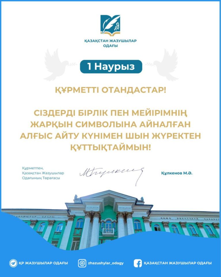 Алғыс айту күні құтты болсын!