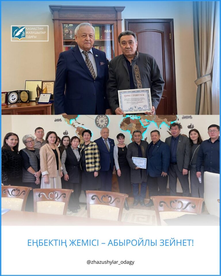 Еңбектің жемісі — абыройлы зейнет!