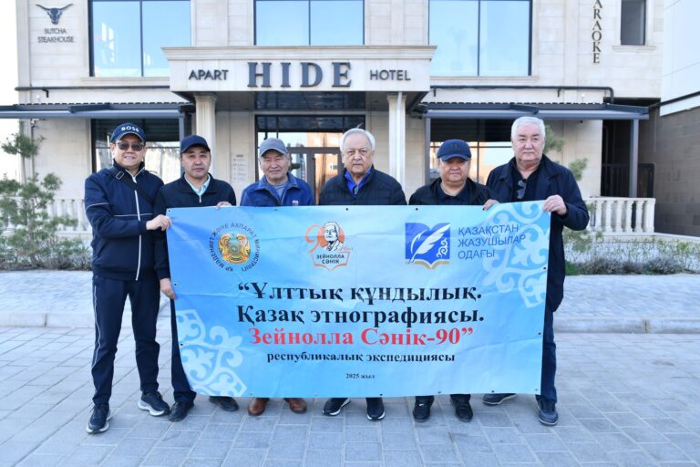 «ҰЛТТЫҚ ҚҰНДЫЛЫҚ. ҚАЗАҚ ЭТНОГРАФИЯСЫ. ЗЕЙНОЛЛА СӘНІК – 90 ЖЫЛ» АТТЫ РЕСПУБЛИКАЛЫҚ ЭКСПЕДИЦИЯ БАСТАУ АЛДЫ