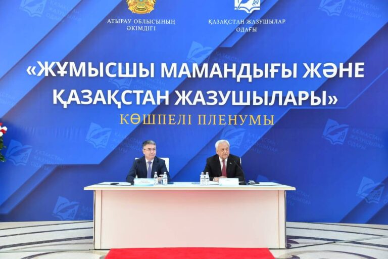 Қазақстан Жазушылар одағының Атырауда өткен көшпелі пленумы: еңбек адамы мен шығармашылықтың тоғысқан тұсы
