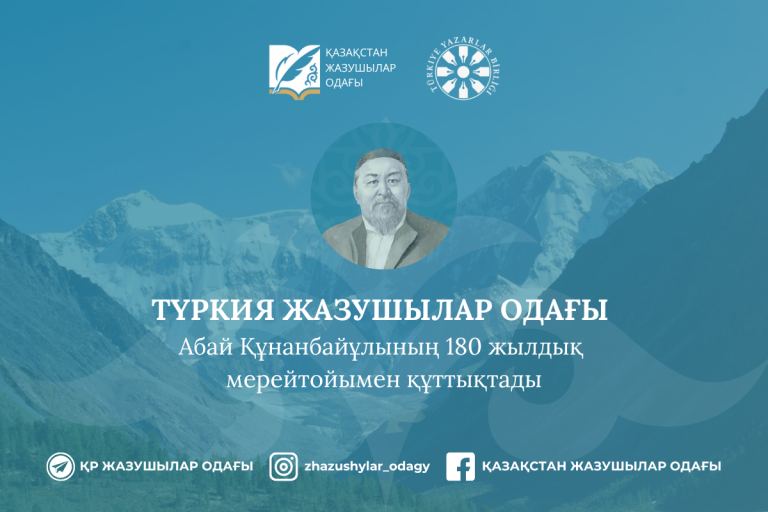 Түркия Жазушылар одағы Абай Құнанбайұлының 180 жылдық мерейтойымен құттықтады