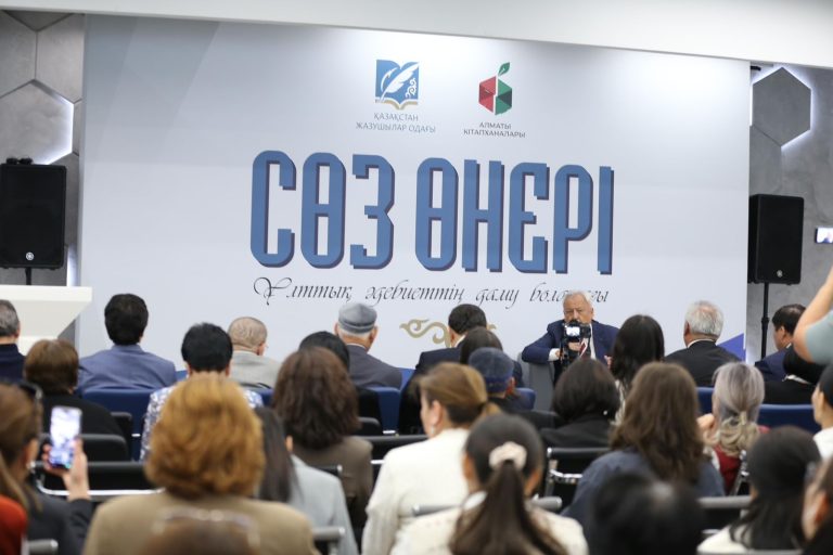 «Сөз өнері: Ұлттық әдебиеттің даму болашағы»
