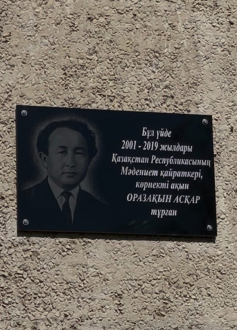 Оразақын Асқардың тұрған үйіне ескерткіш-тақта орнатылды